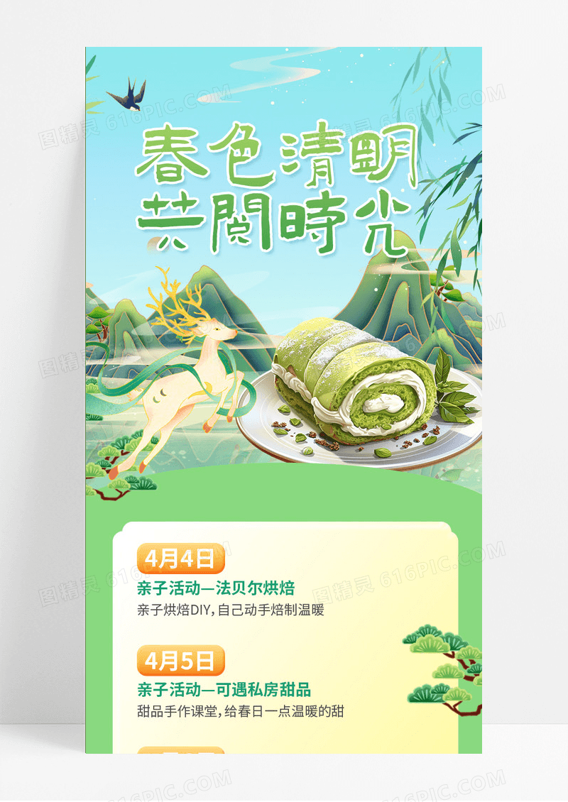 绿色插画春色清明共阅时光清明习俗甜品清明节清明活动手机长图