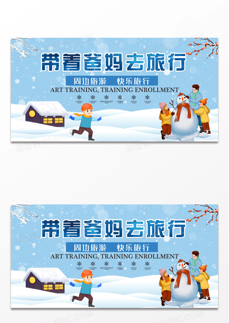 蓝色小清新插画带着爸妈去旅行旅游展板设计