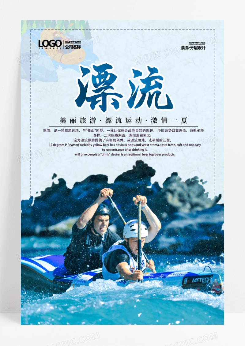 漂流运动海报