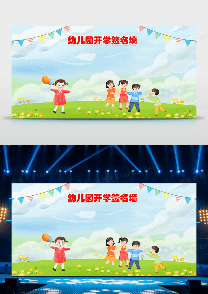 简约时尚水彩风格幼儿园开学签名墙宣传展板开学季
