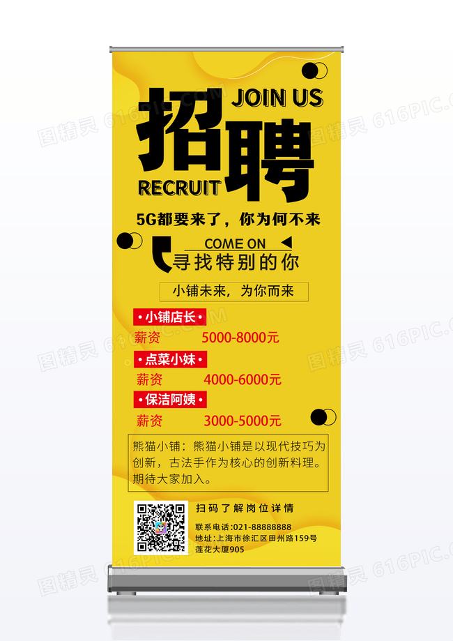 线上招聘企业招聘展架人才应聘5G时代展架美食加工