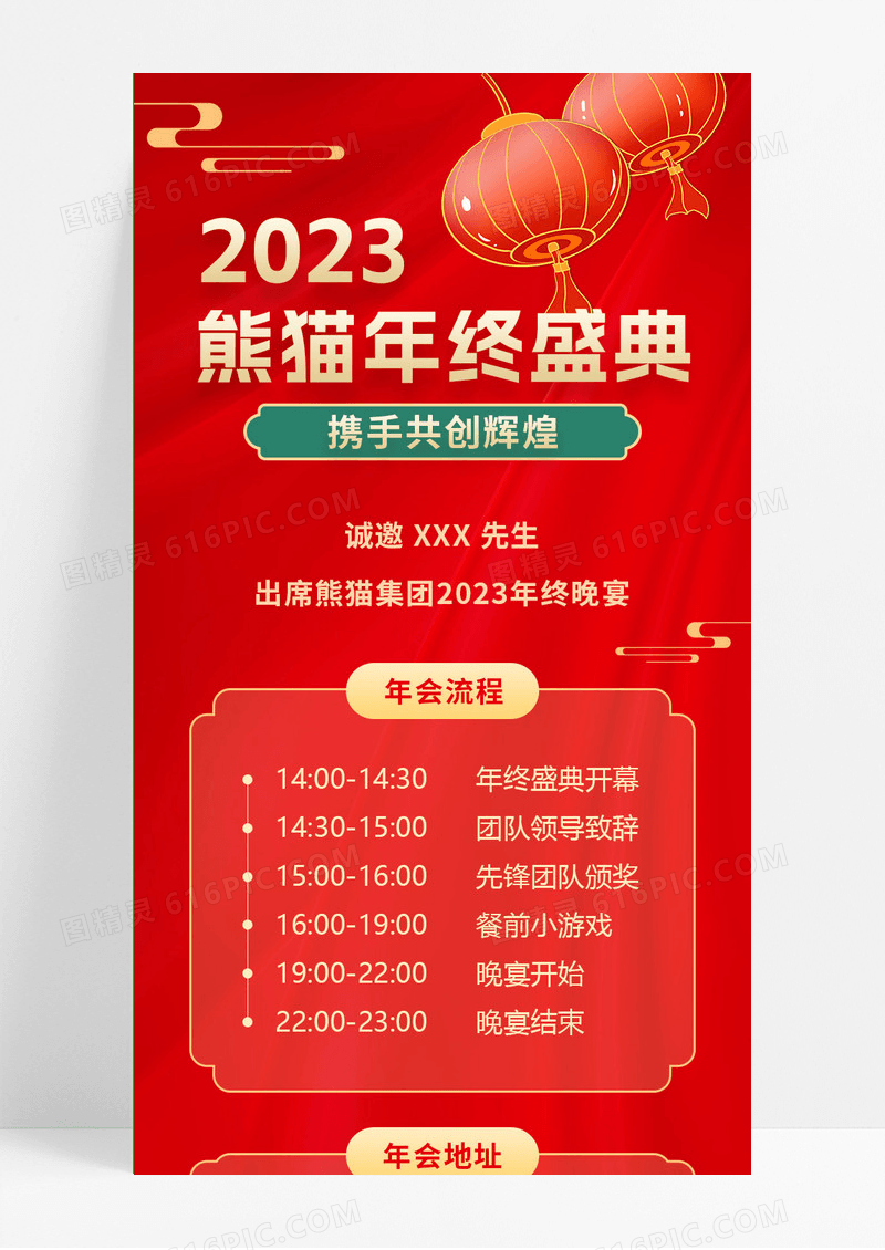 红色简约大气2023年终盛典年会邀请函流程手机ui长图
