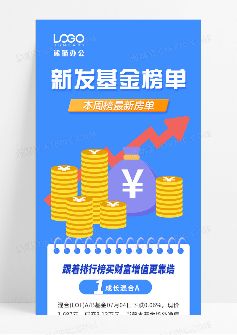 新发基金榜单金融长图