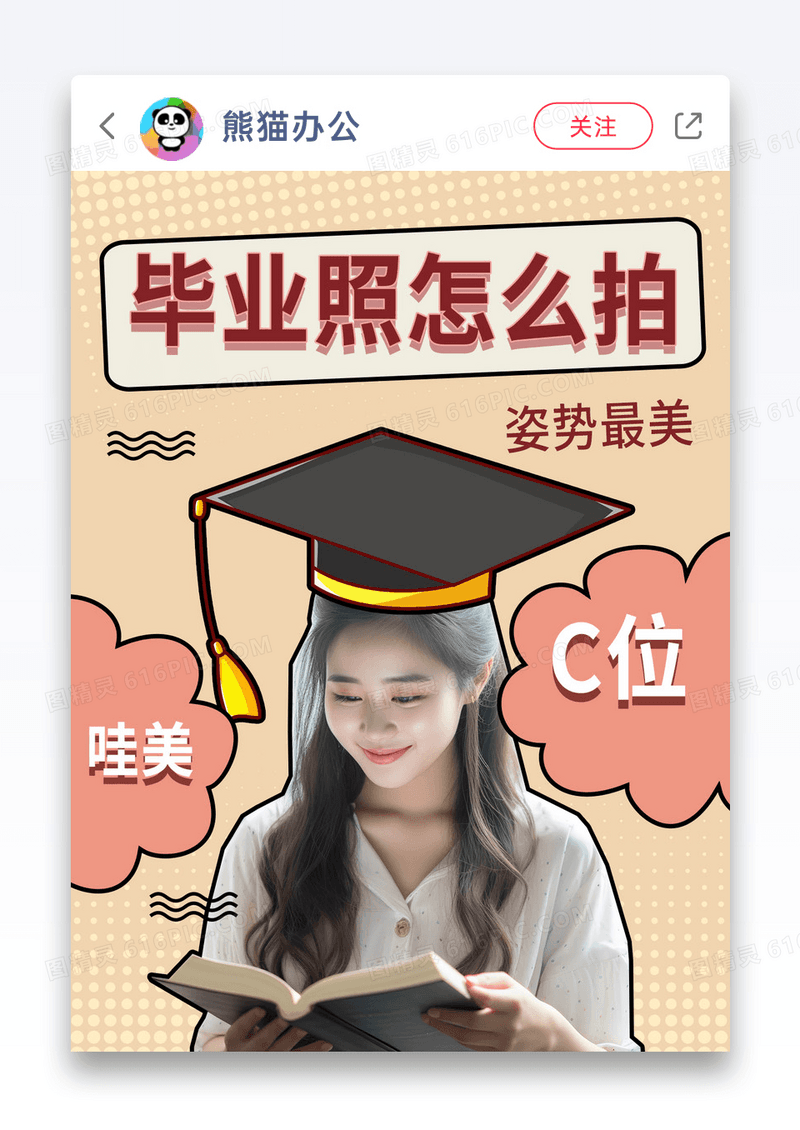 毕业照怎么拍小红书封面