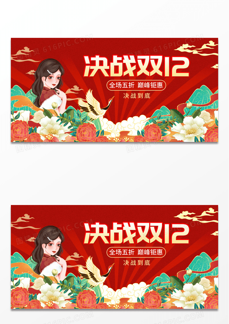 红色国潮决战双十二双12促销展板