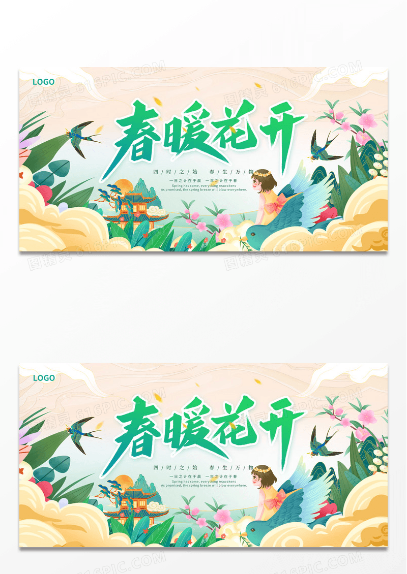 绿色国潮等春暖花开春季展板