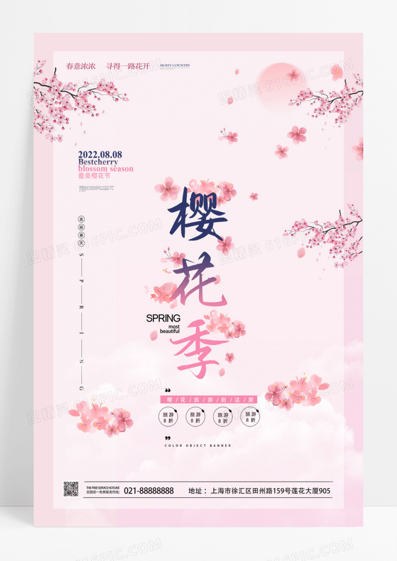 粉色唯美樱花节宣传海报