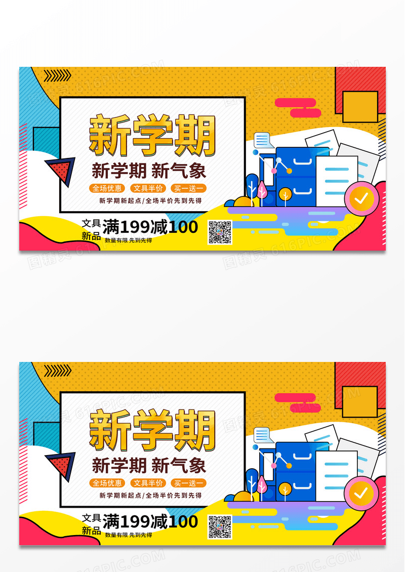 孟菲斯创意时尚大气新学期新气象开学季展板