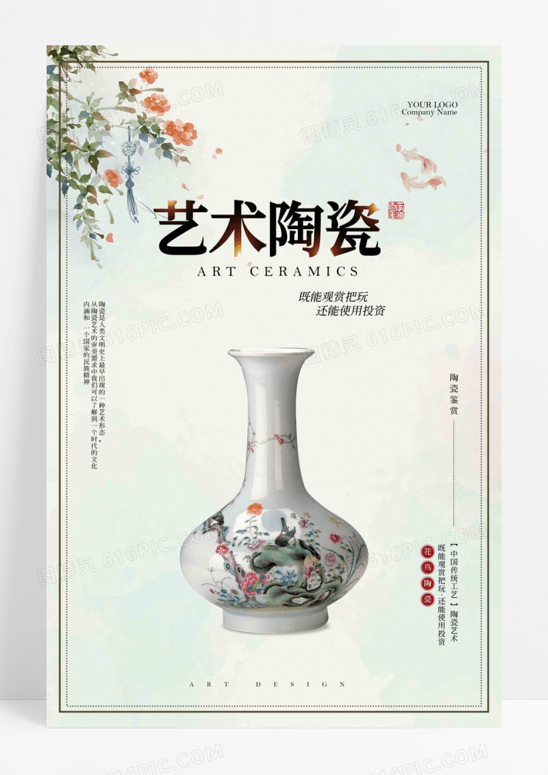 清新中国风艺术陶瓷文化海报
