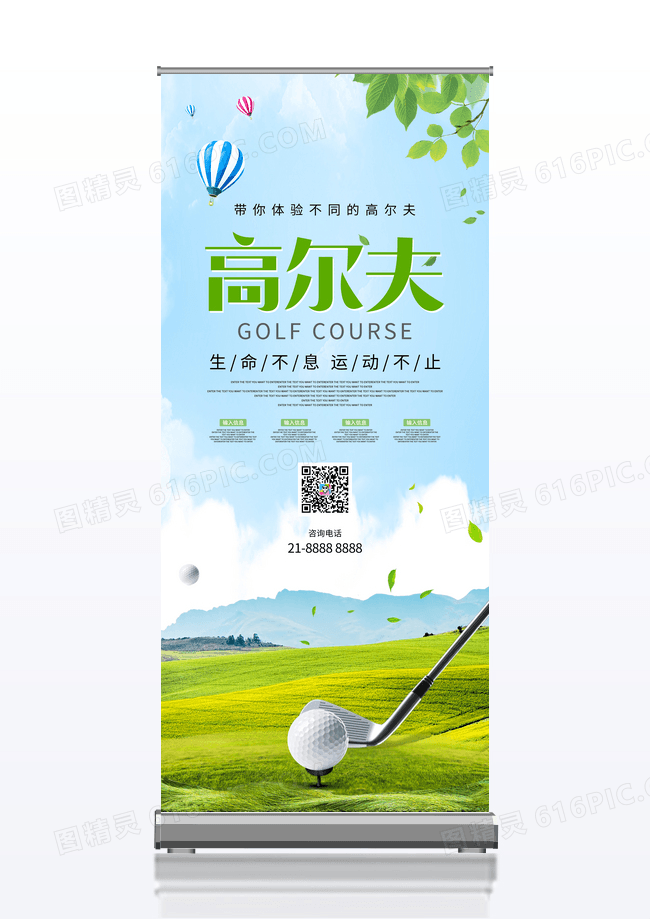 高尔夫培训宣传促销宣传展架