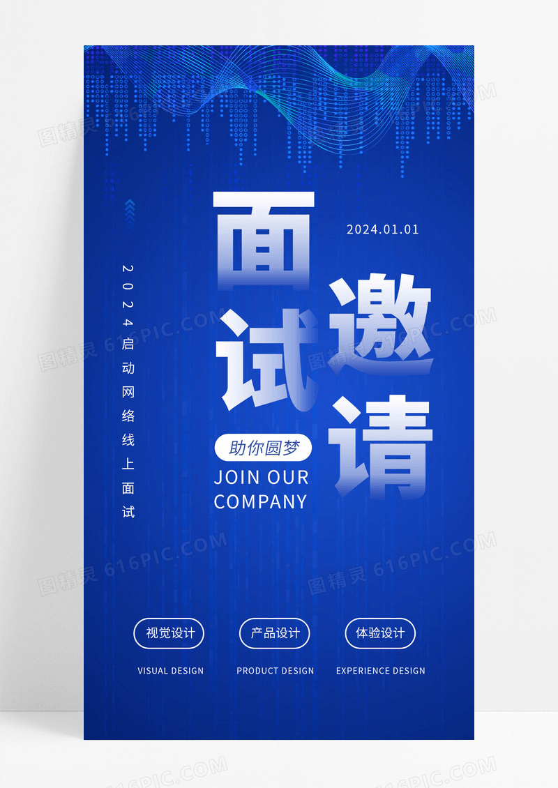 蓝色简约面试邀请函UI手机海报H5.PSD