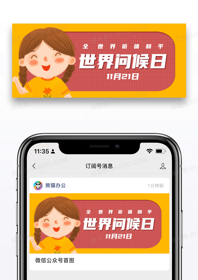 橘色扁平世界问候日问候公众号首图