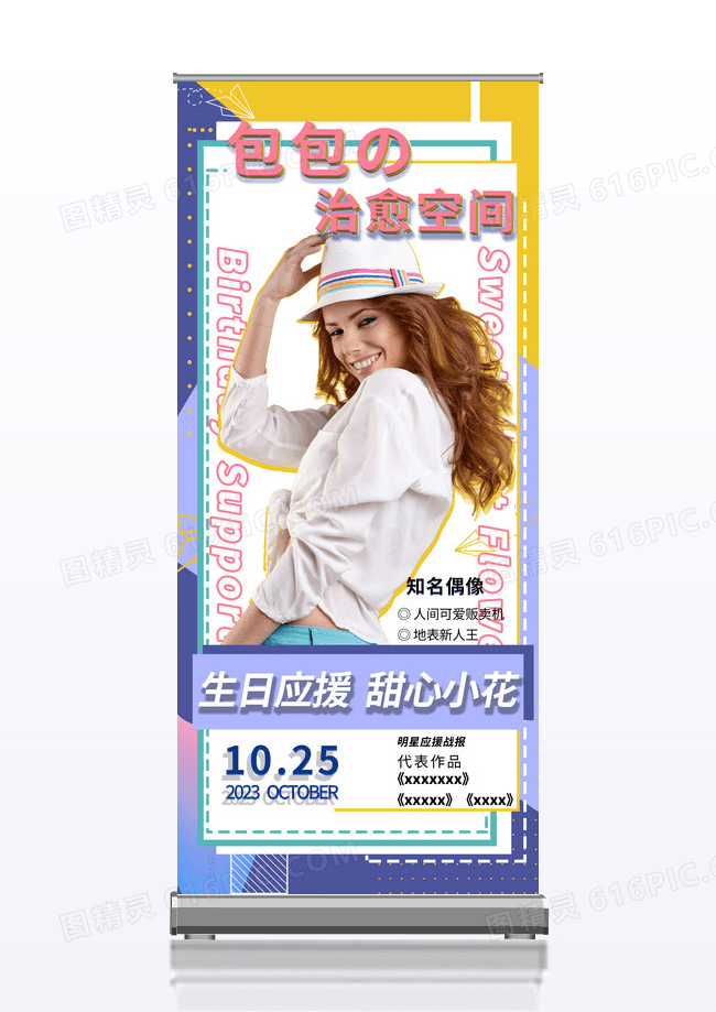 明星生日应援展架