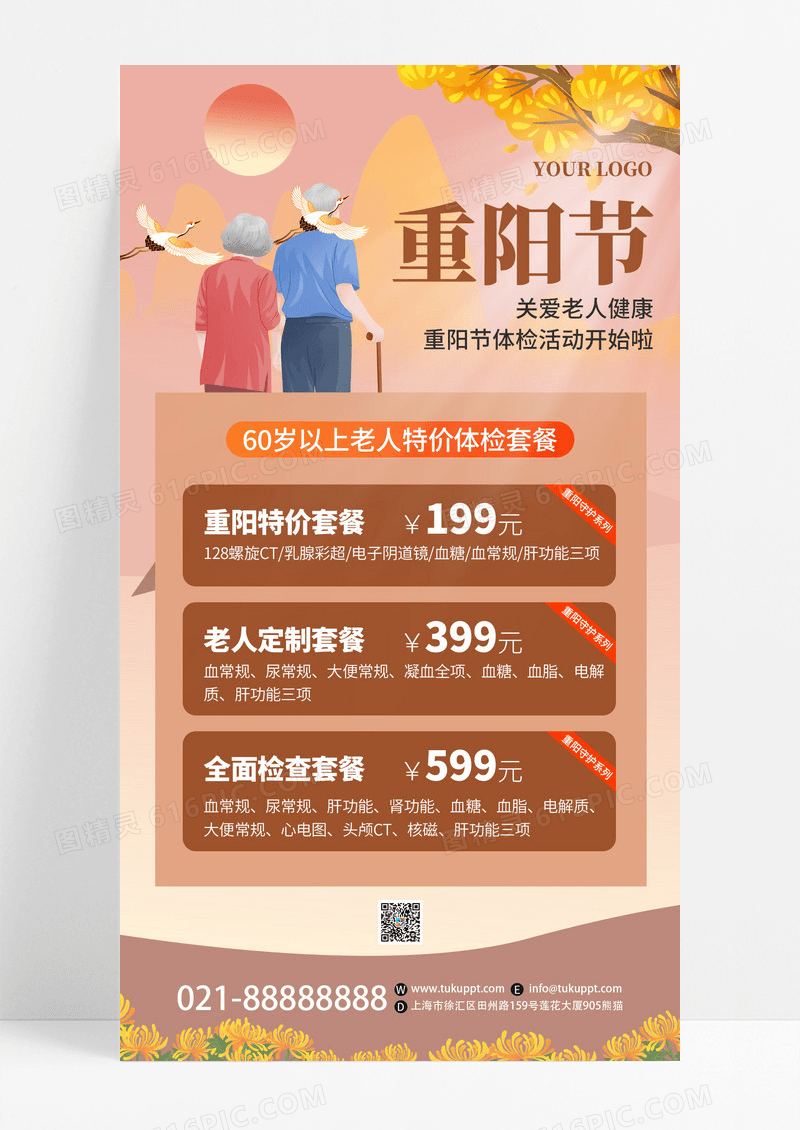 棕色卡通创意重阳节活动促销手机宣传海报