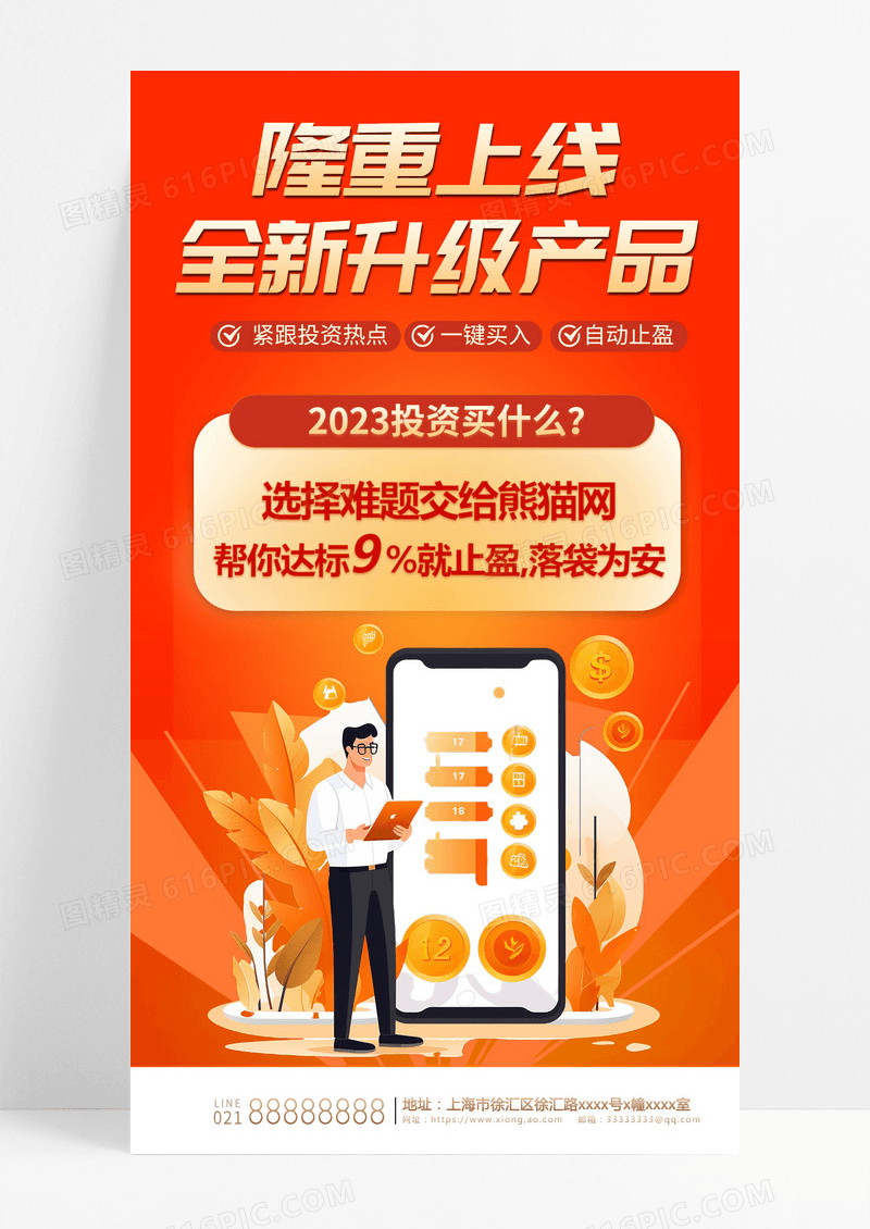 简约红色金融手机海报