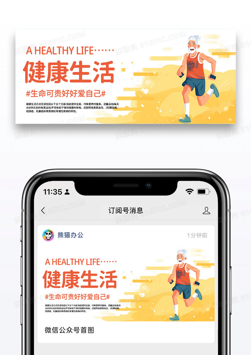 时尚插画健康生活公众号封面配图图片
