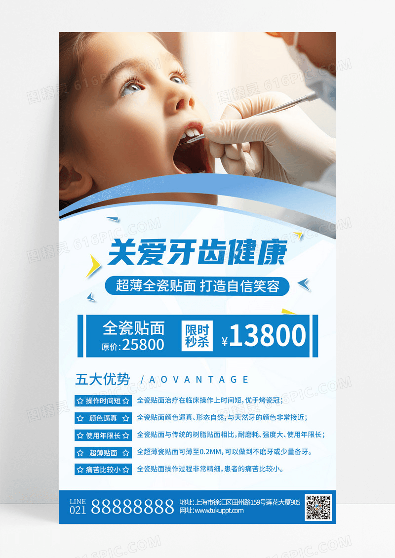 简约关爱牙齿健康口腔手机文案海报口腔健康