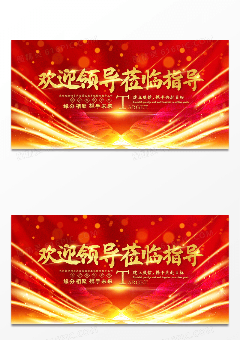 大气红金欢迎领导莅临指导展板