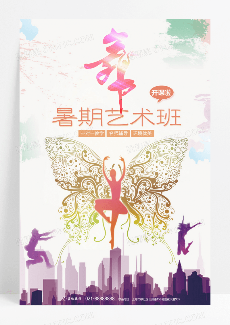 创意暑期舞蹈宣传海报