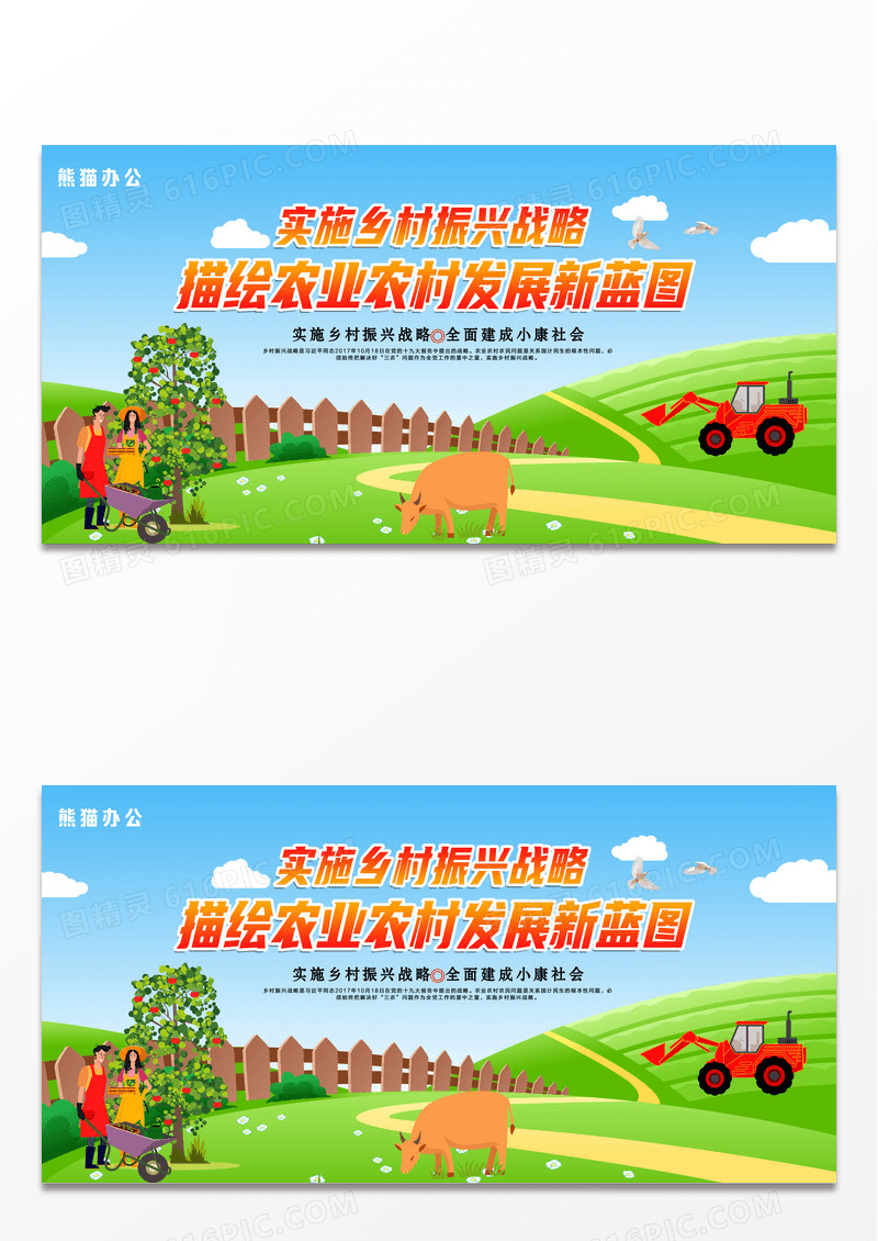 清新简约卡通实施乡村振兴战略乡村海报图片党建展板