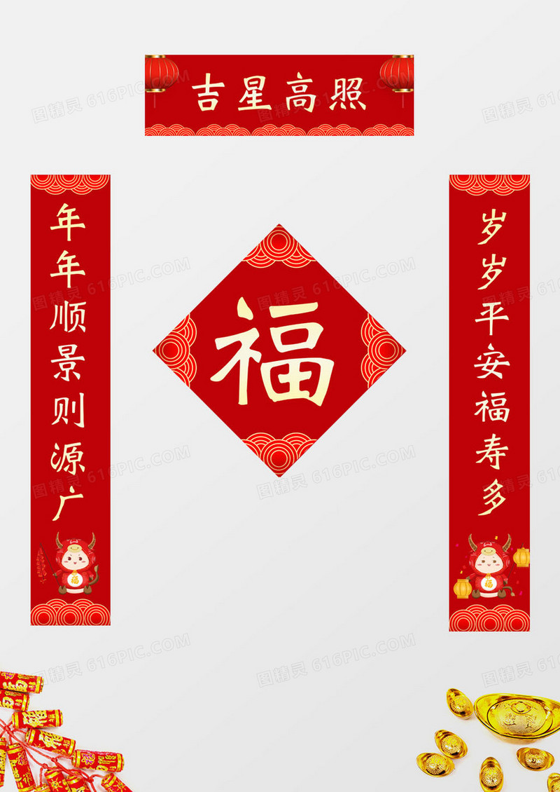 红色喜庆2021年新年对联设计