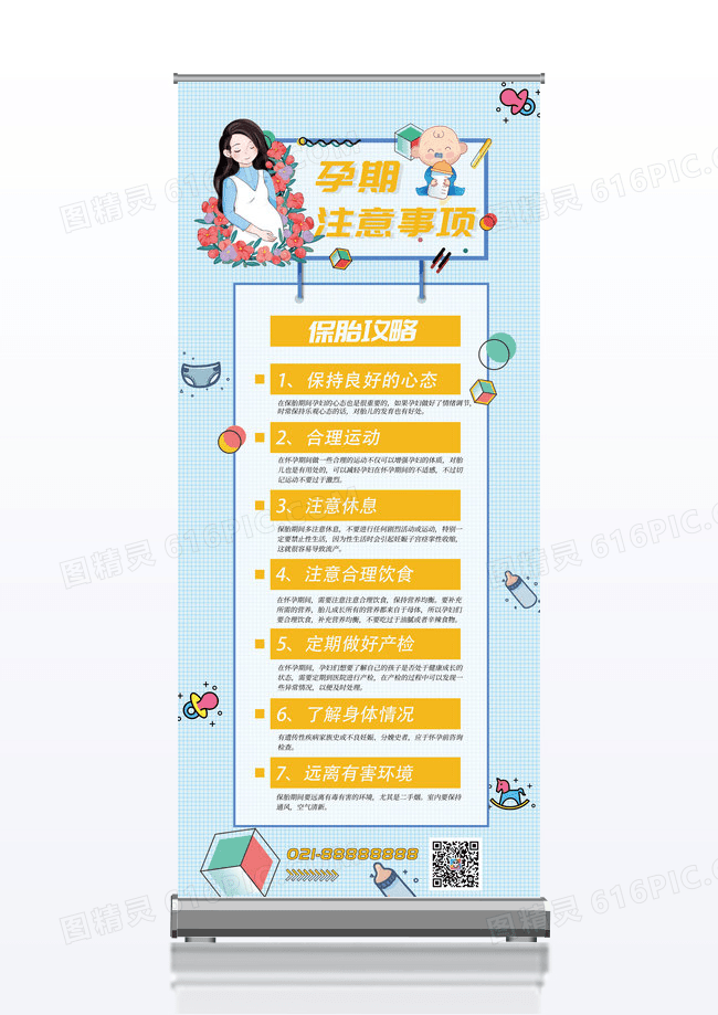 简约孕期注意事项易拉宝模板
