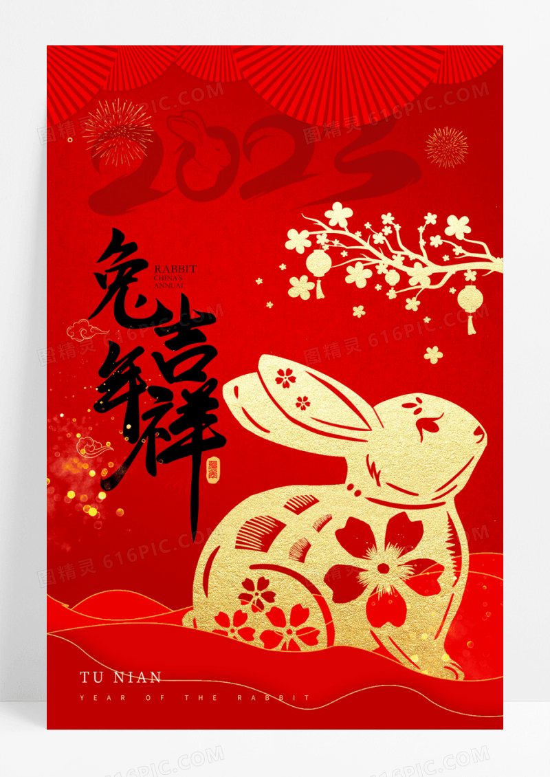 红色兔年剪纸新年春节海报