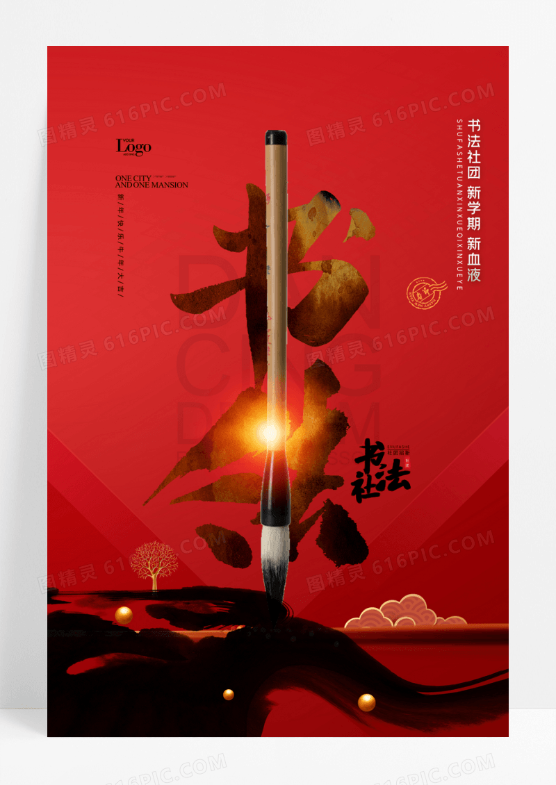 简约书法社团招新海报书法班书法海报设计