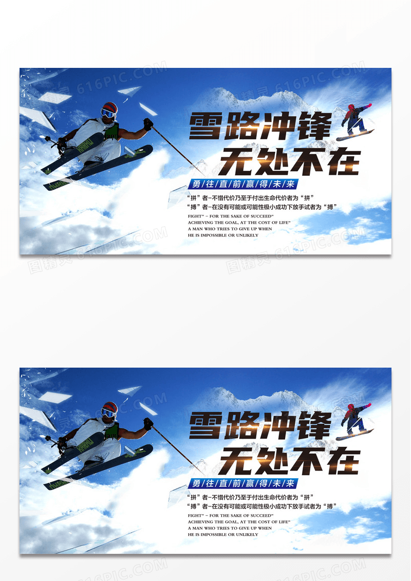 户外简约极限运动滑雪户外运动展板