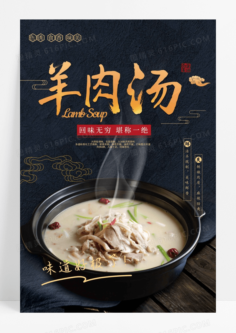黑色冬季羊肉汤美食海报
