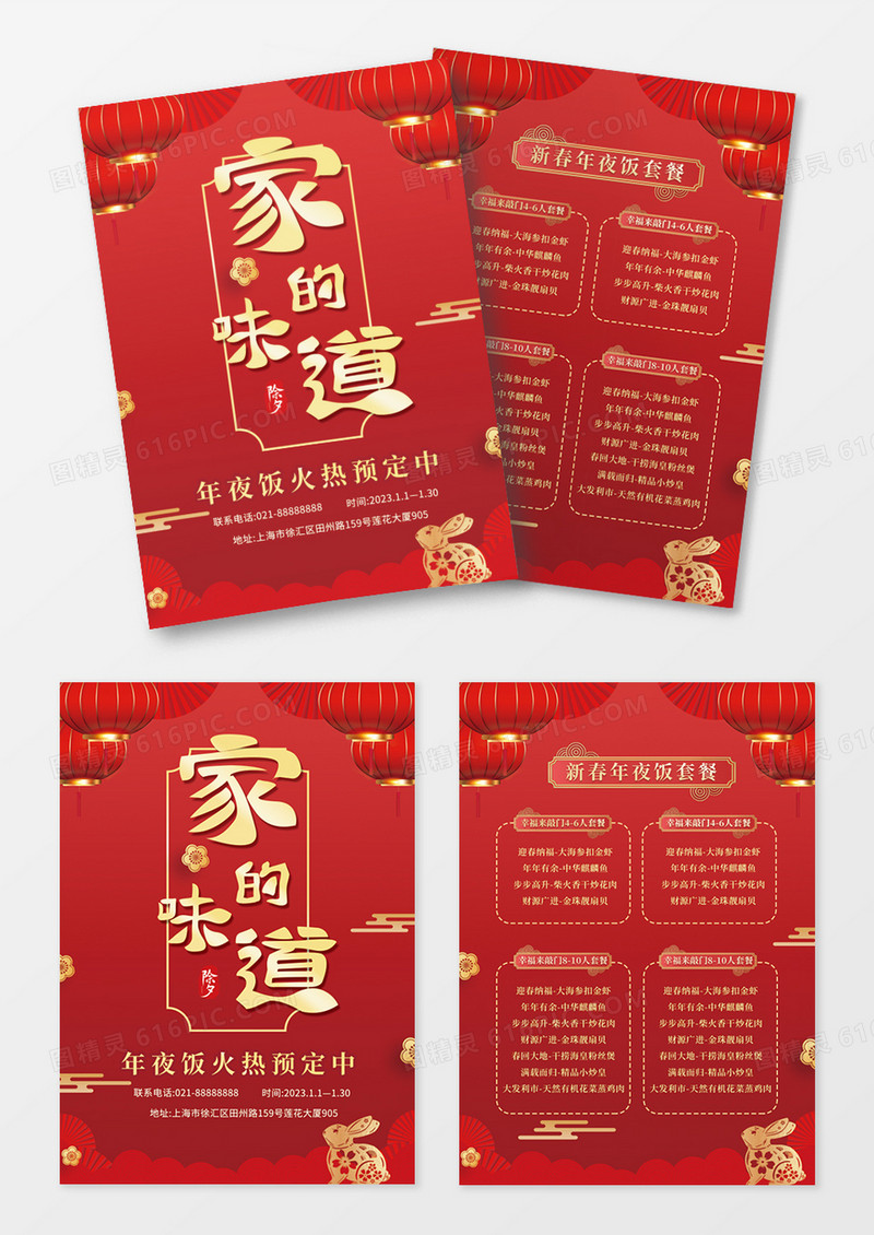 2023红色喜庆家的味道新年年夜饭菜单春节菜单