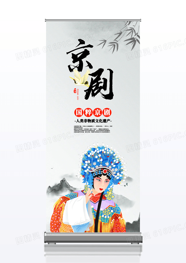 灰色简约水墨背景国潮京剧京剧文化国粹戏曲京剧班展架