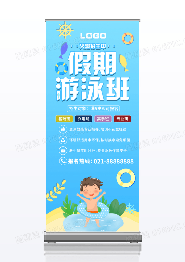 蓝色简约易拉宝游泳培训招生成人婴儿展架易拉宝