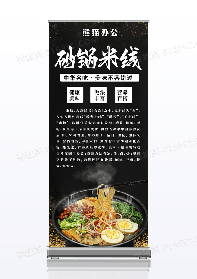 黑色美食展架砂锅米线易拉宝展架设计