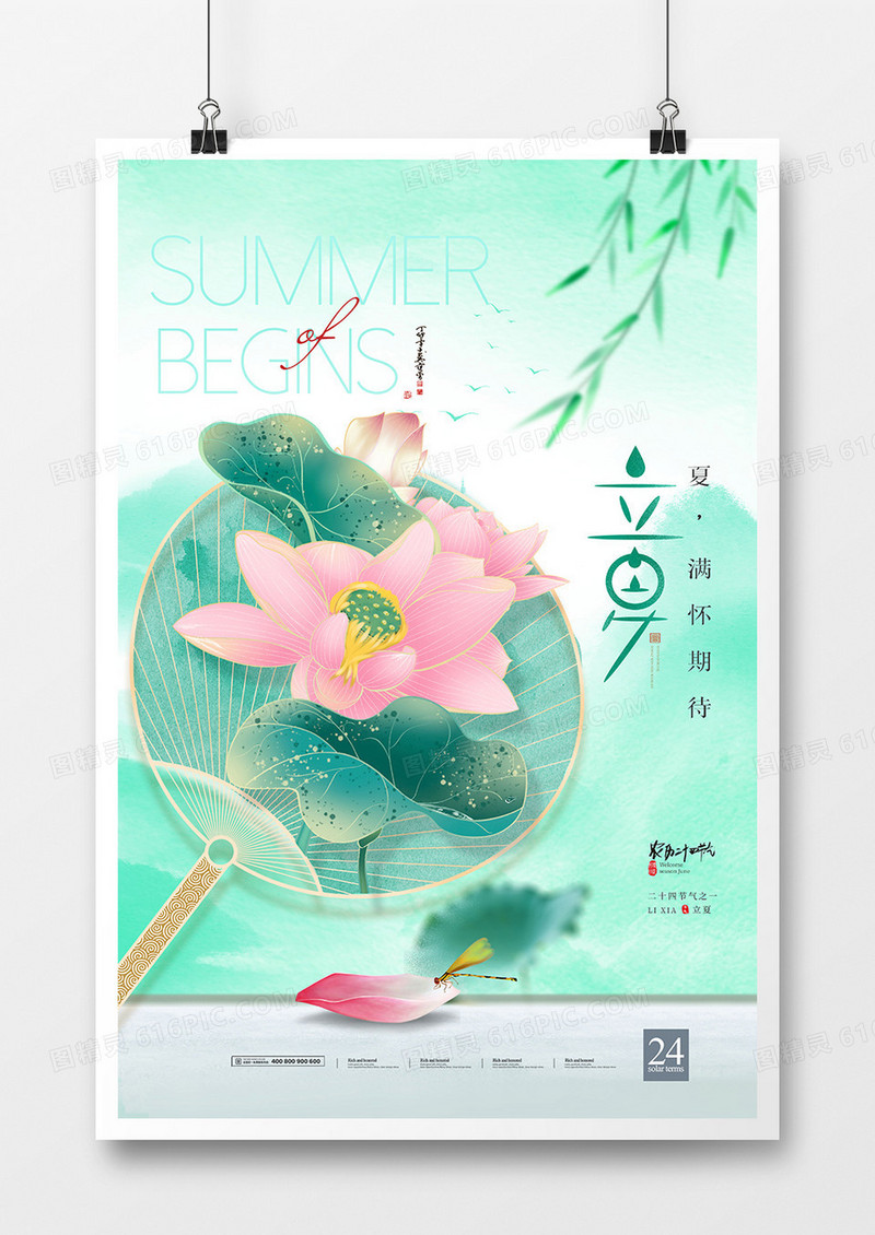 中国风传统24节气之立夏节气海报设计