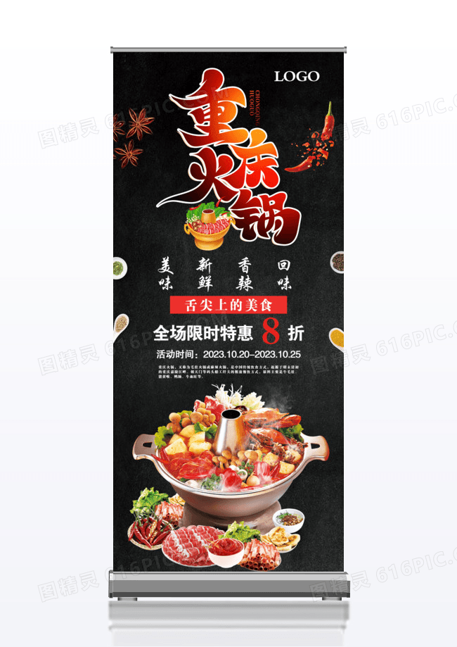 黑色中国美食重庆火锅展架易拉宝