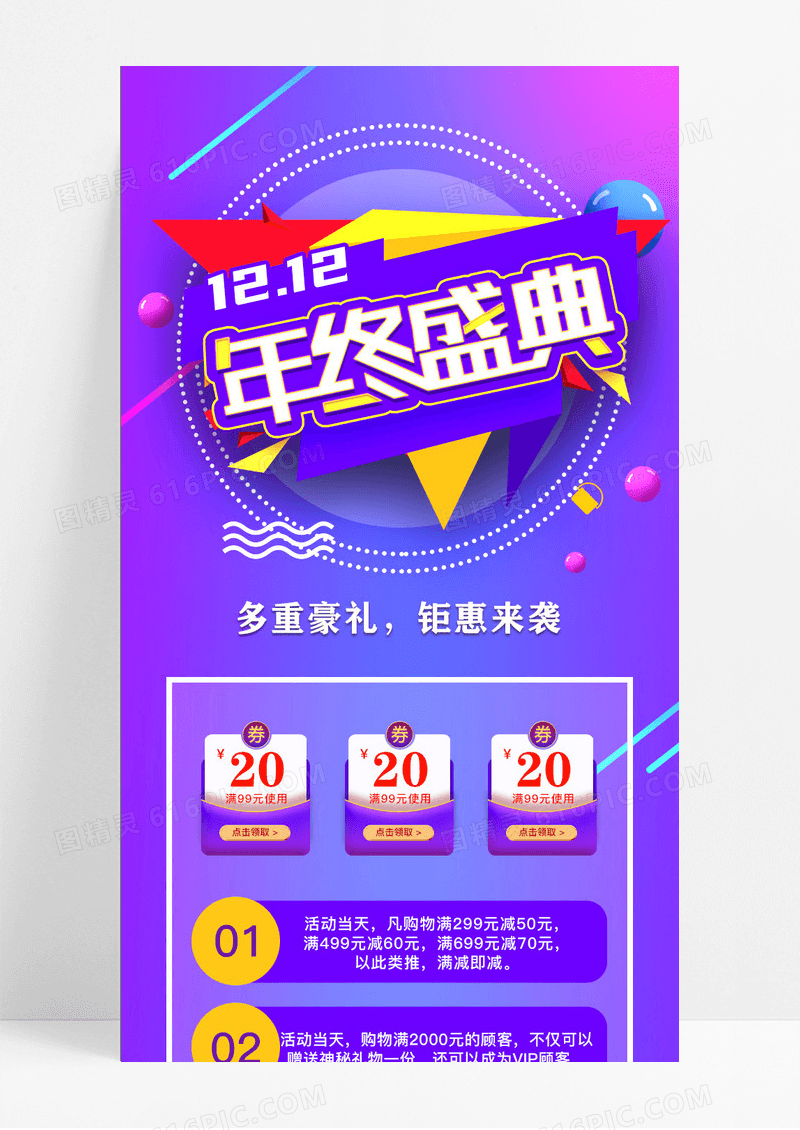 简约电商预售双12备战双12预售直播手机长图双十二直播长图