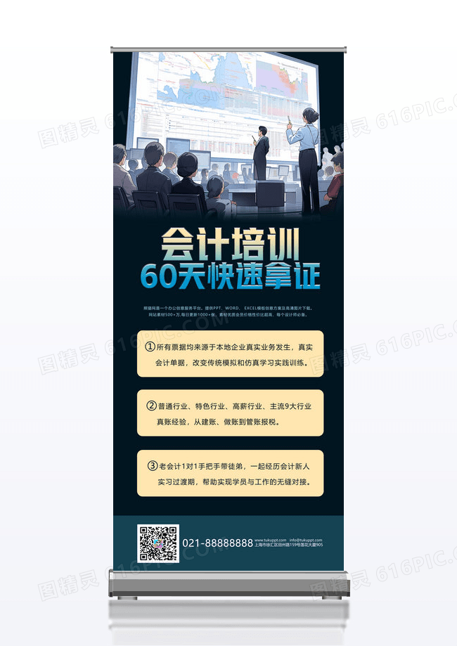 黑色大气会计财务培训班招生宣传X展架