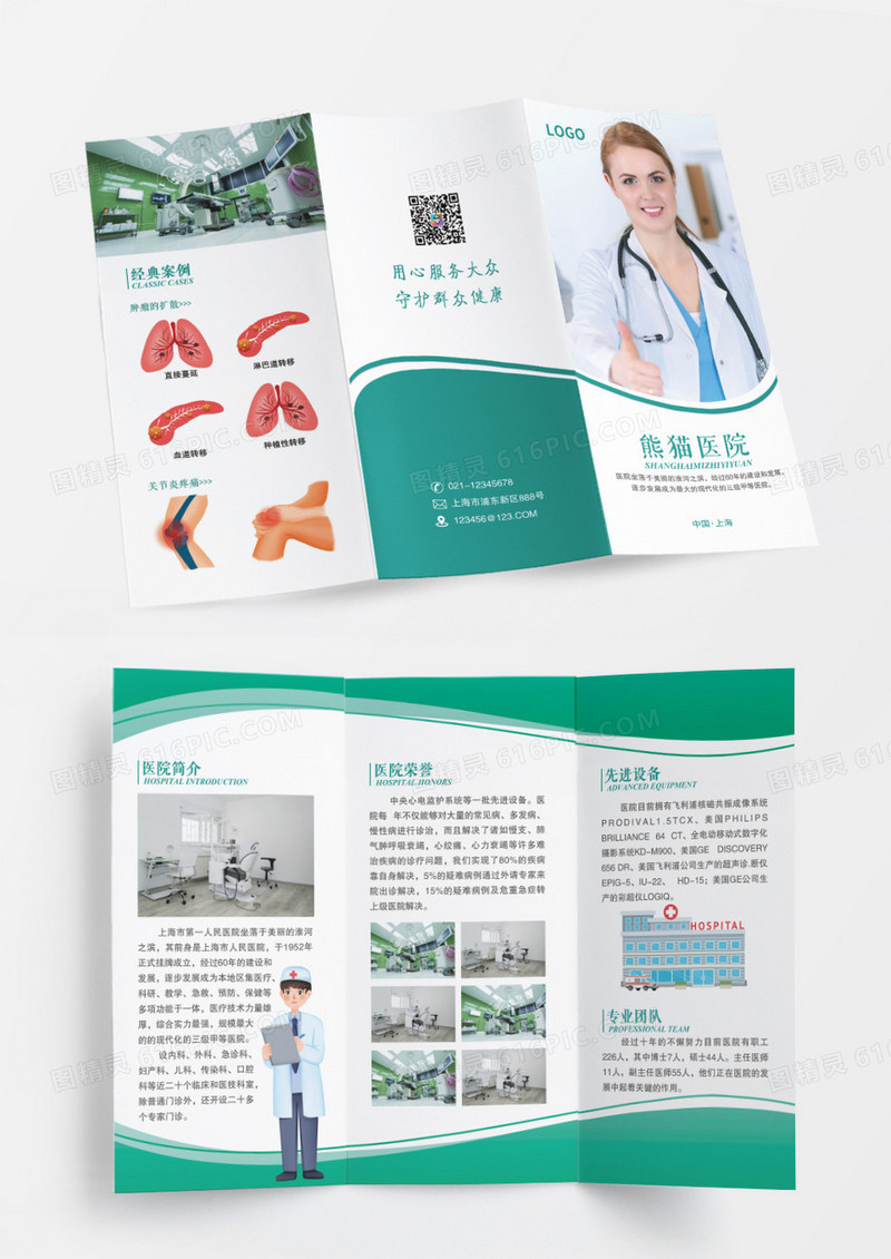 绿色医院简介折页