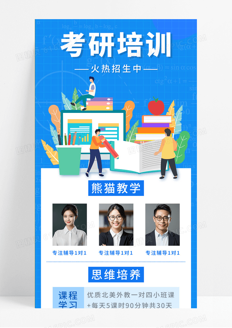 蓝色卡通手绘考研培训招生简介手机长图