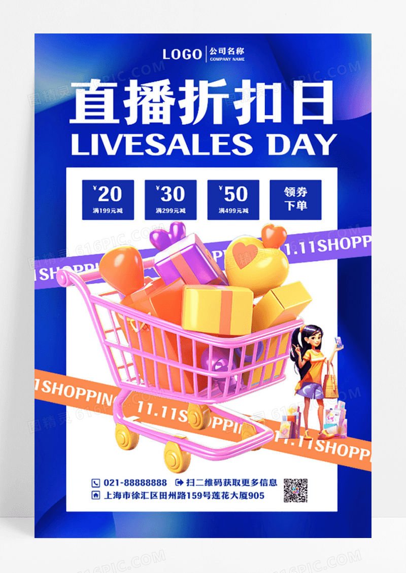 双十一蓝色海报超市购物车促销海报设计