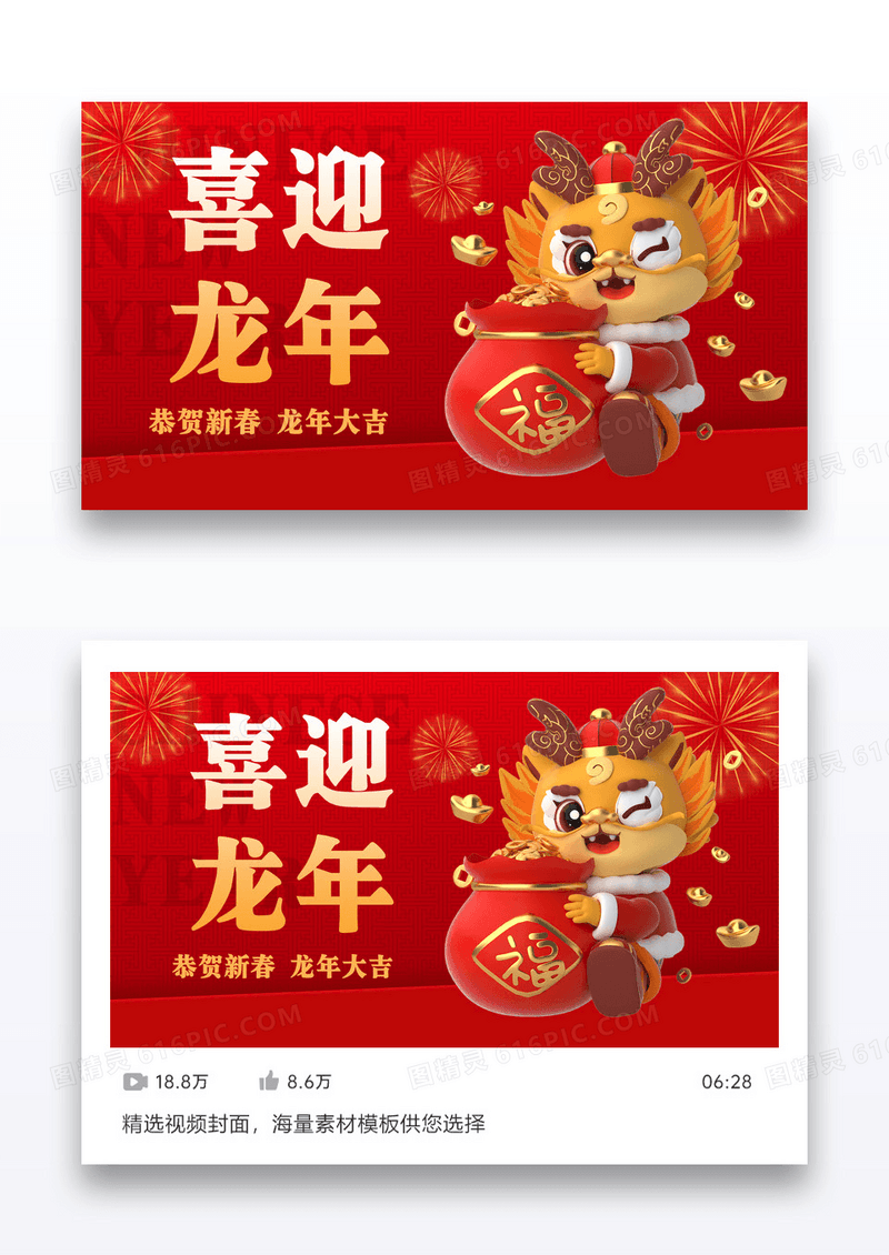 2024喜迎新年新年快乐视频配图设计