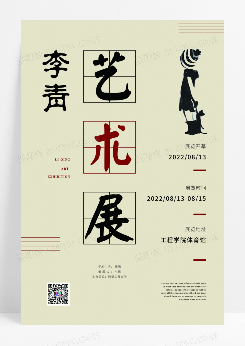 简洁个人艺术展览海报