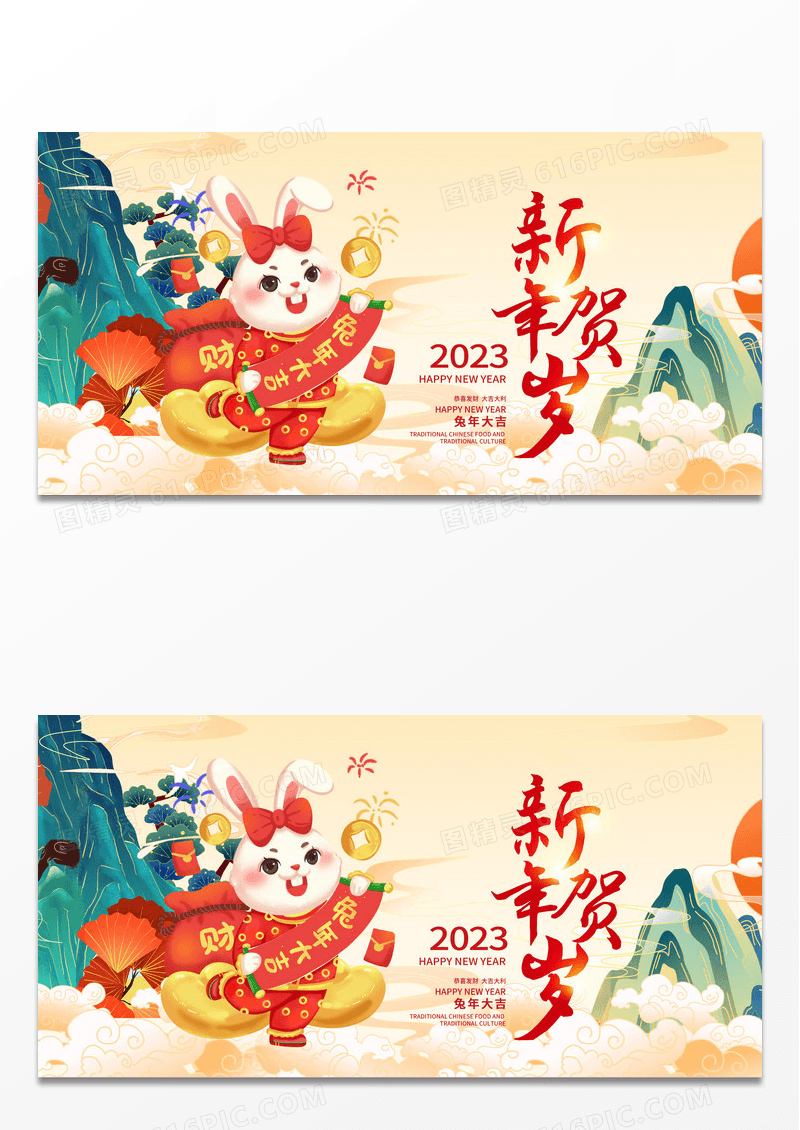 红色传统2023新年贺岁新春新年展板设计
