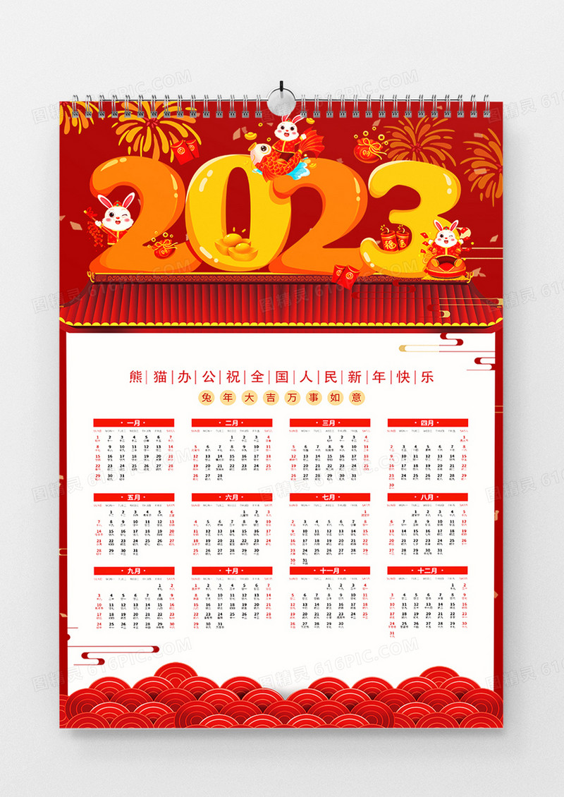 红色大气2023年兔年日历挂历宣传海报2023日历