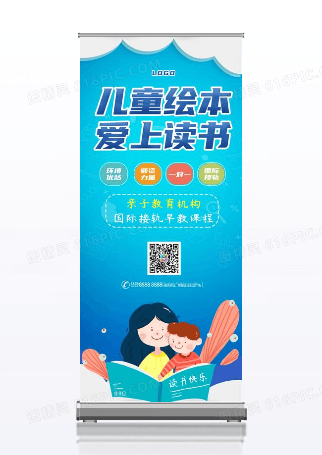 时尚大气蓝色儿童绘本爱上读书易拉宝宣传海报
