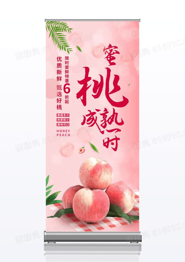 简约粉色简约蜜桃成熟时易拉宝