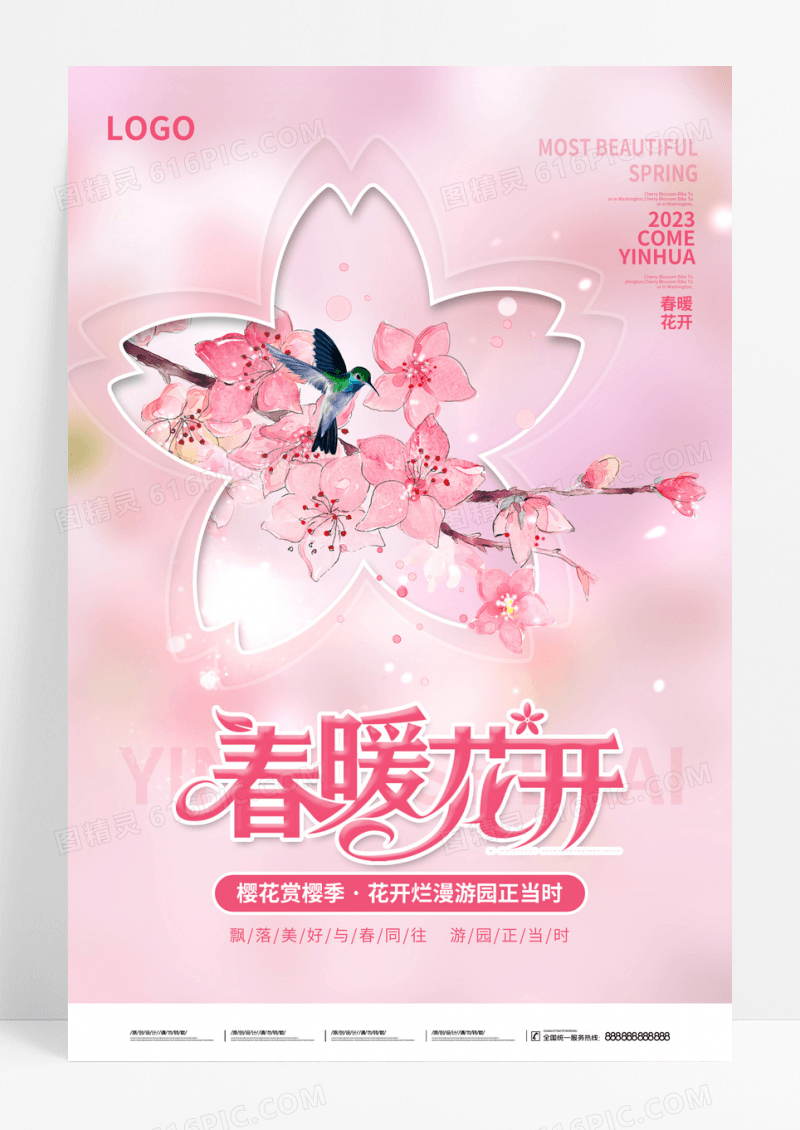 简约风樱花赏樱季摄影图营销海报樱花季海报