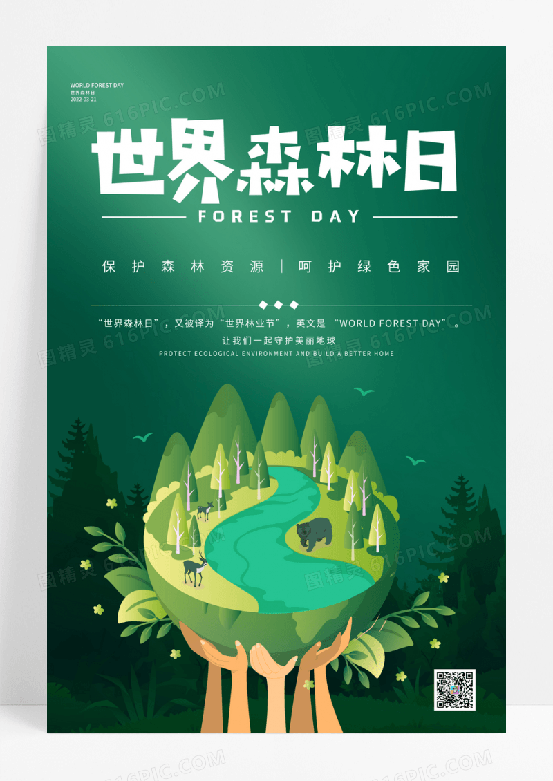 绿色创意世界森林日宣传海报