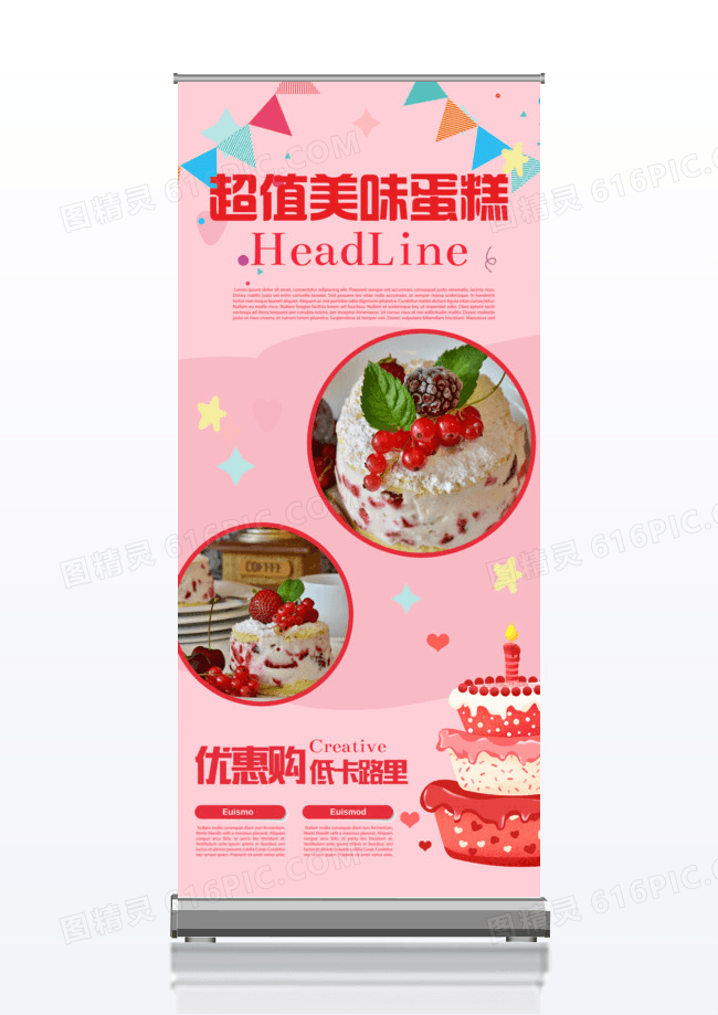新鲜美味的蛋糕x展架设计